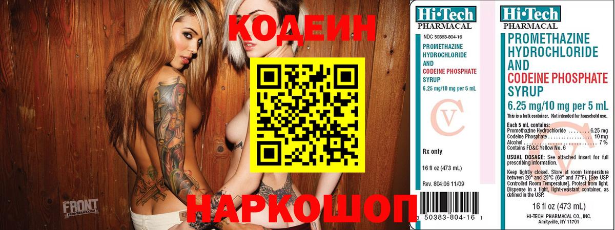 Кодеиновый сироп Lean Purple Drank Минеральные Воды