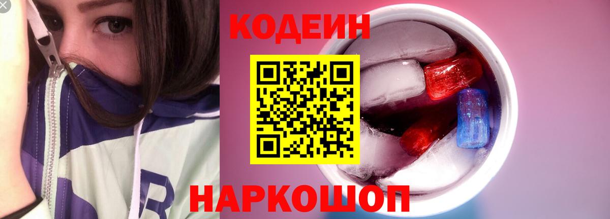 Кодеиновый сироп Lean напиток Lean (лин)  Вход с VPN  Codein напиток Lean (лин)  Минеральные Воды 