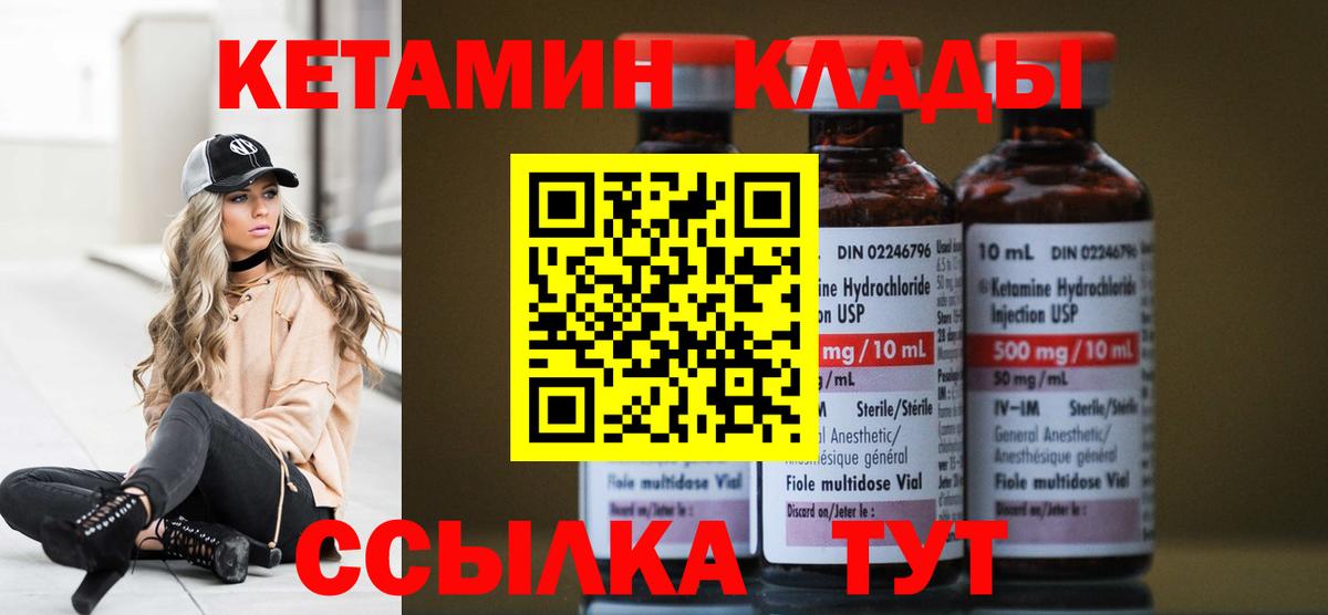 Кетамин VHQ Минеральные Воды