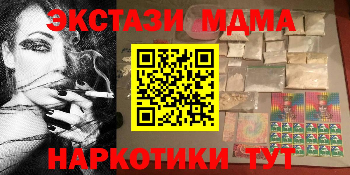 MDMA молли  Вход с VPN  Минеральные Воды  МДМА Molly 