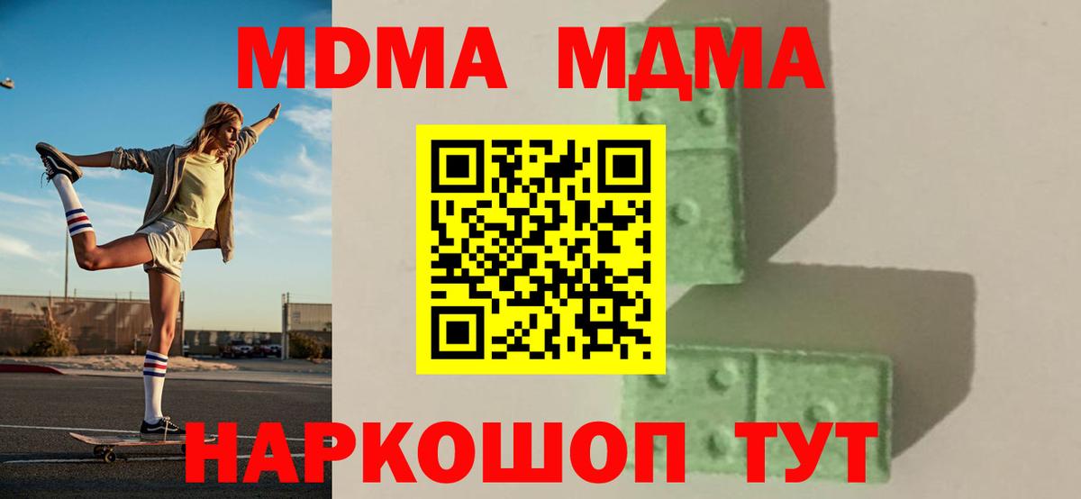 МДМА crystal Минеральные Воды