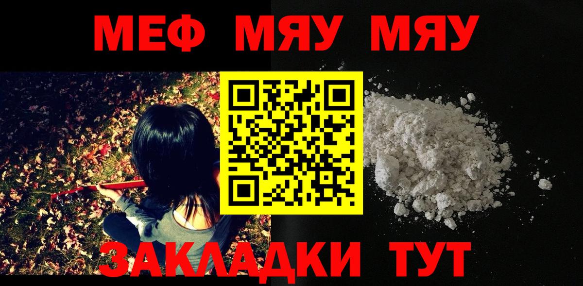Меф мяу мяу кристаллы Минеральные Воды