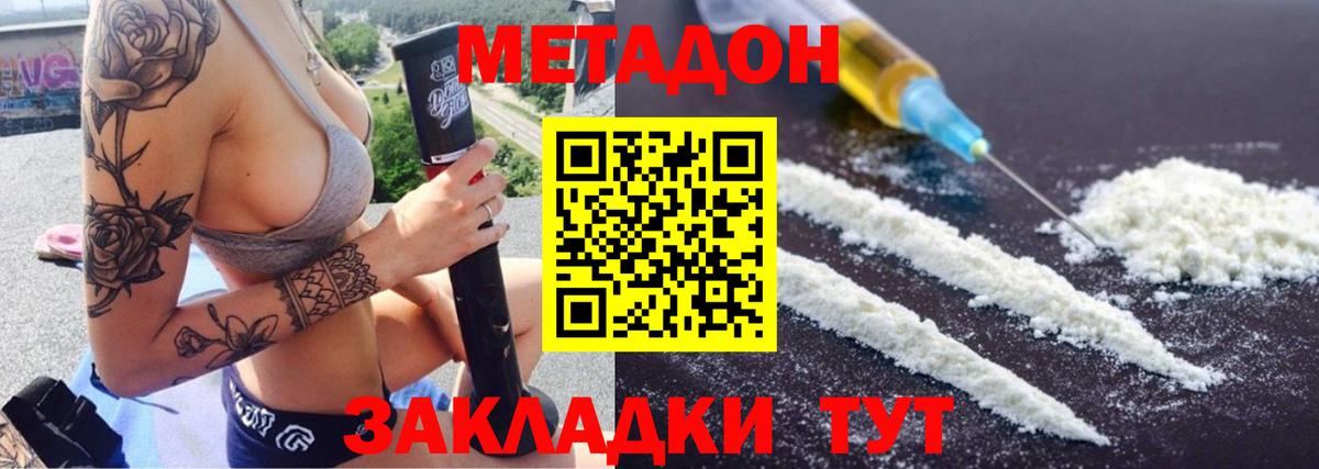 Метадон methadone Минеральные Воды