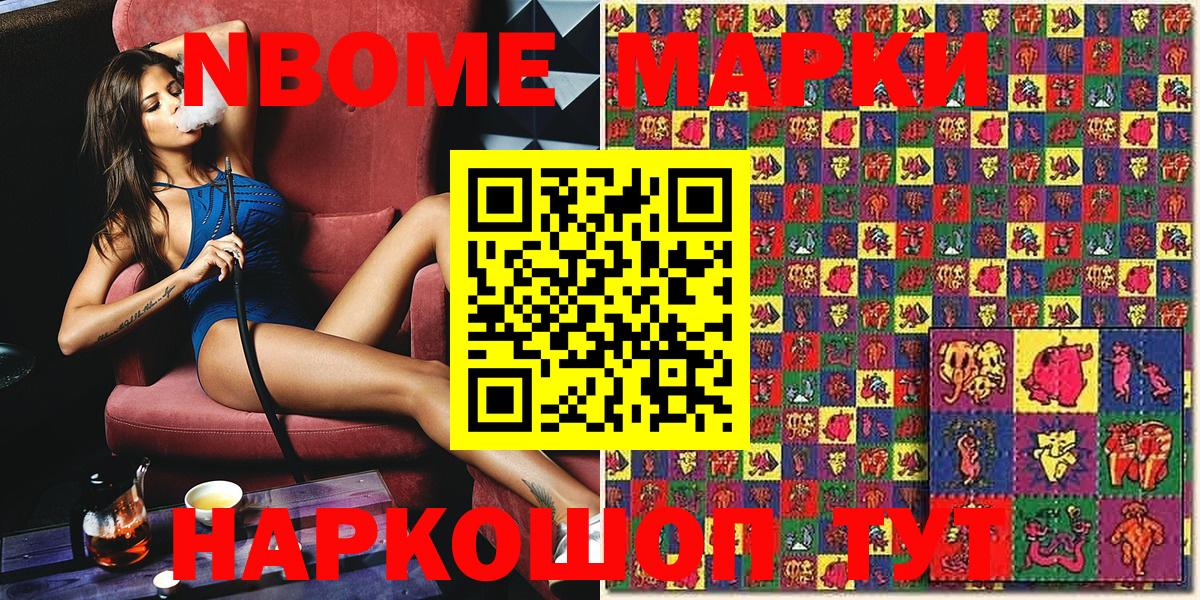 Марки NBOMe 1,8мг  Вход с VPN  Марки N-bome  Минеральные Воды 