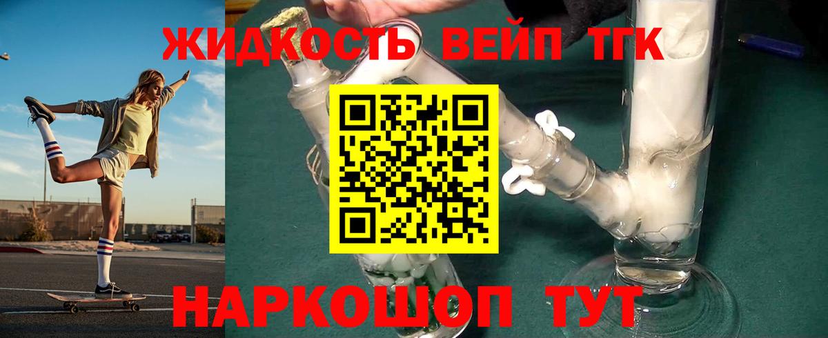 Дистиллят ТГК вейп с тгк Минеральные Воды